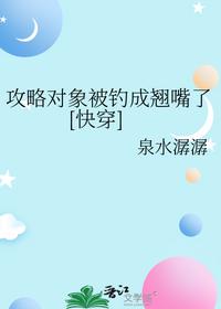 攻略对象被钓成翘嘴了[快穿]