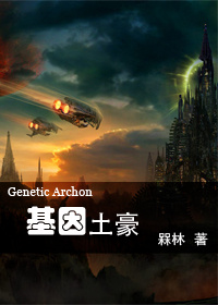 基因土豪
