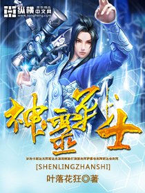 神灵战士